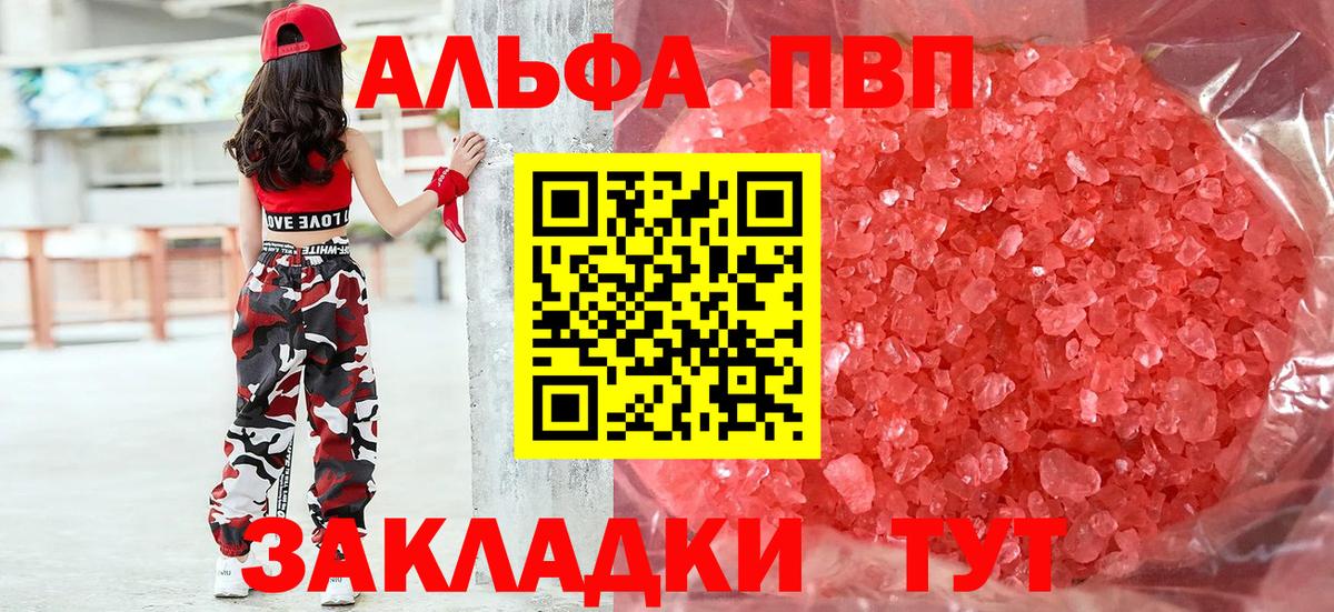 A-PVP кристаллы Сочи
