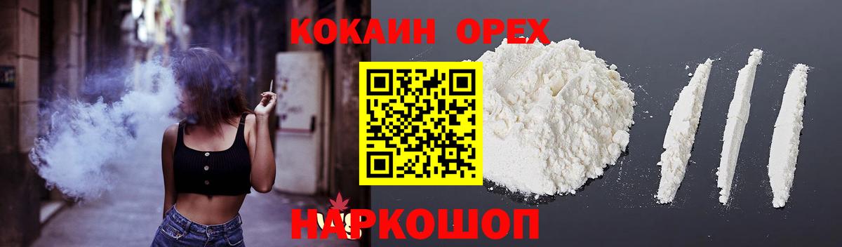Сочи  КОКАИН FishScale  Вход с VPN  COCAIN  Cocaine Эквадор 