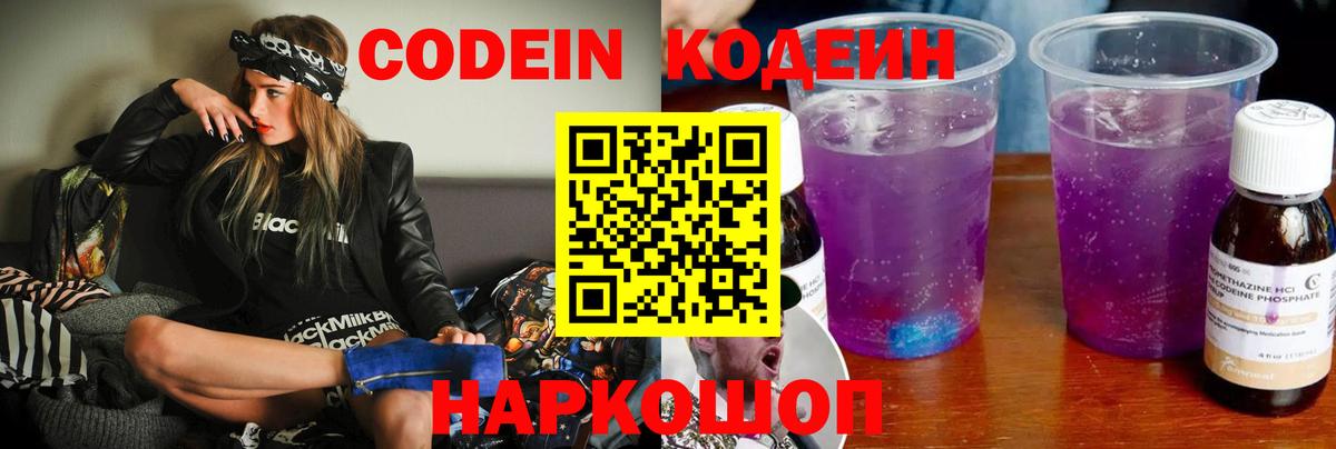 Кодеин напиток Lean (лин) Сочи