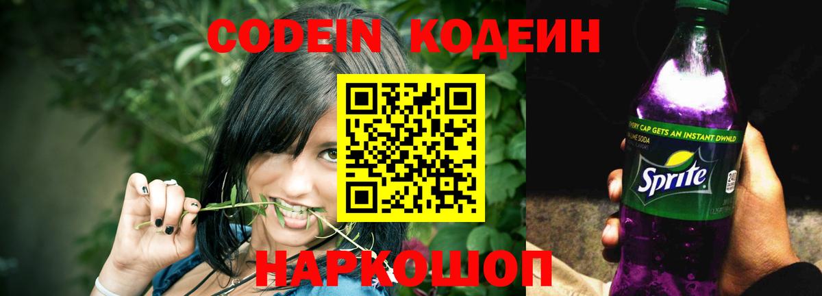 Кодеиновый сироп Lean напиток Lean (лин)  Вход с VPN  Сочи  Кодеиновый сироп Lean Purple Drank 