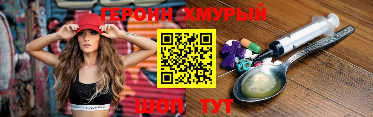 ГЕРОИН VHQ Сочи