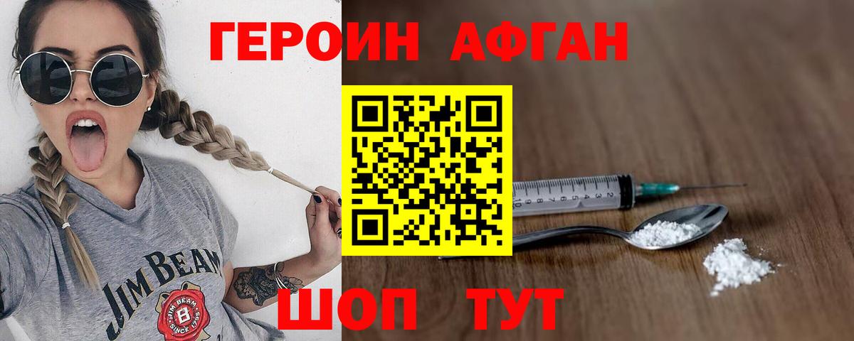 ГЕРОИН VHQ  Вход с VPN  Сочи 