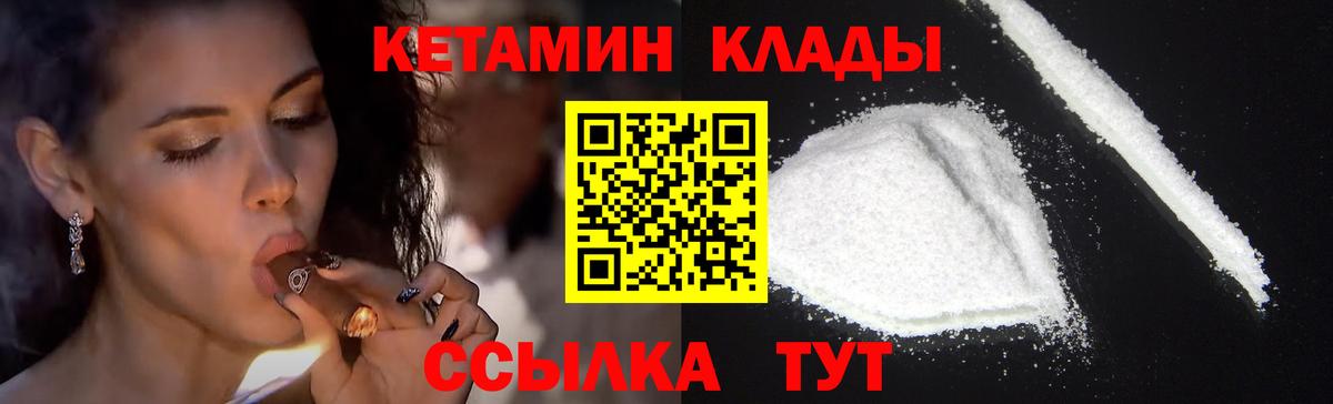 Кетамин VHQ  Кетамин VHQ  Сочи  Вход с VPN 