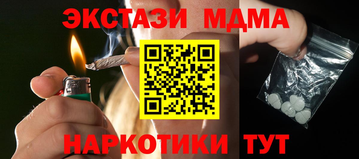 MDMA кристаллы  МДМА молли  Сочи  Вход с VPN 