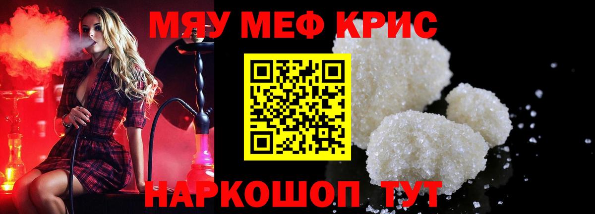 Меф мука Сочи