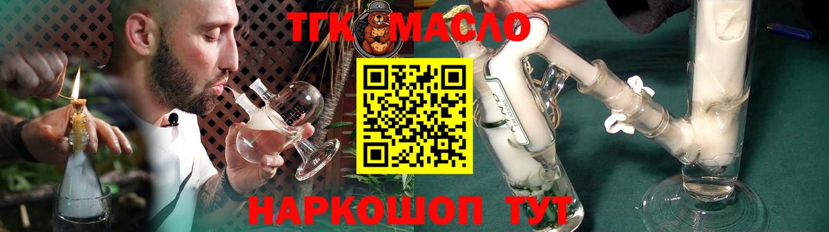 ТГК жижа  Вход с VPN  Сочи 